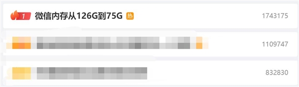 微博话题“微信内存从126G到75G”冲上热搜第一：网友教你给微信瘦身
