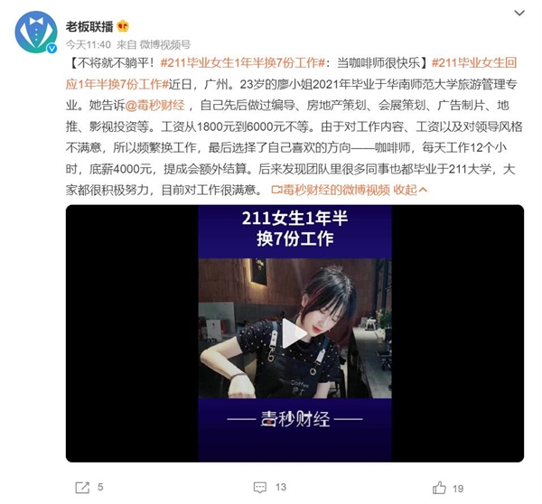 不将就不躺平!211毕业女生1年半换7份工作