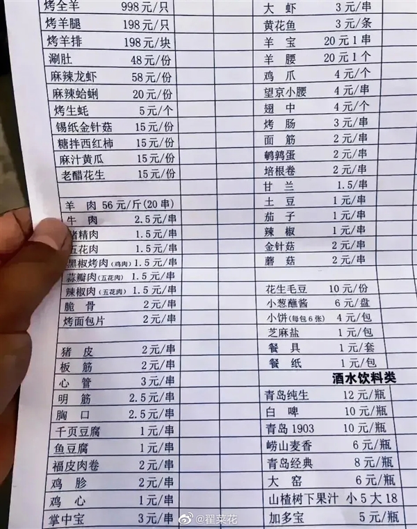 网友称24人吃淄博烧烤花了760元吐槽“贵”：回应称说的是反话
