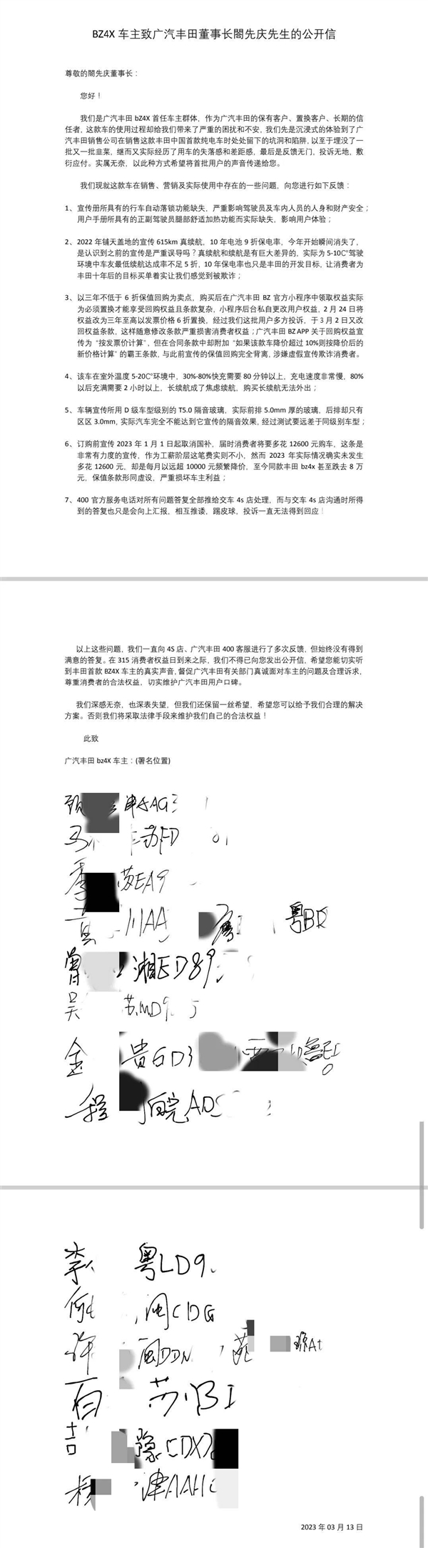 充电慢、续航差、反馈无门!bZ3X首批车主公开致信广汽丰田董事长