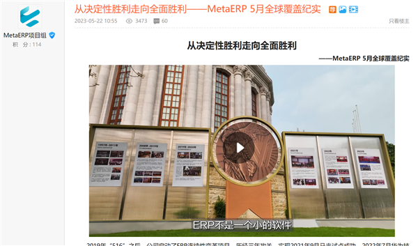 突破封锁活下来了!华为88个子公司成功实现MetaERP切换:自主可控、全球上线