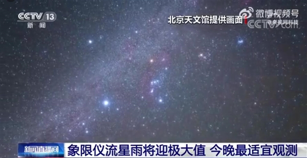 北半球三大流星雨之一！象限仪流星雨将迎极大值：今晚最适宜观测