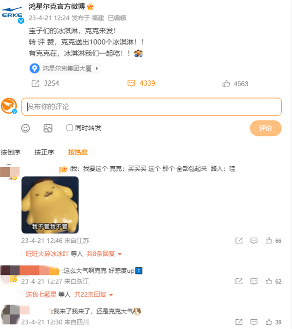 鸿星尔克请网友吃冰淇淋 获赞大气!宝马MINI感受下