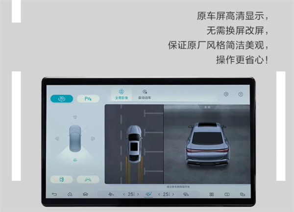 告别盲区！比亚迪360全景影像官方加装来了：适配秦PLUS、驱逐舰05冠军版