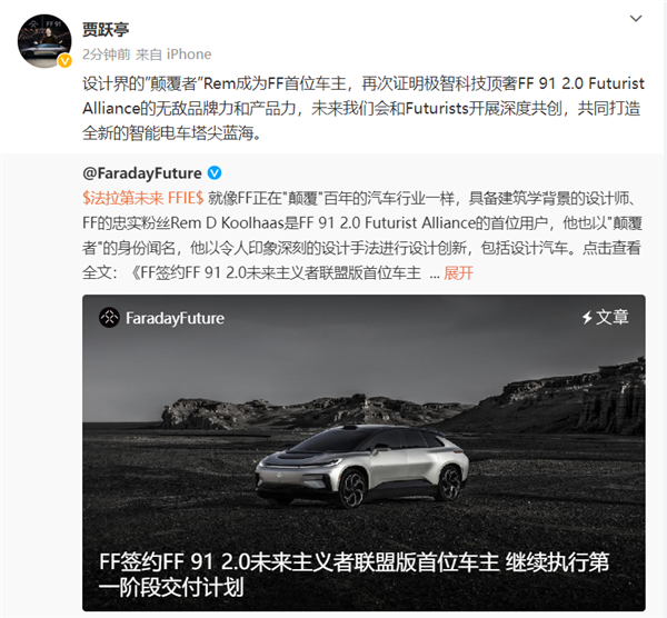售价220万!贾跃亭宣布FF 91第一位车主:已签合同
