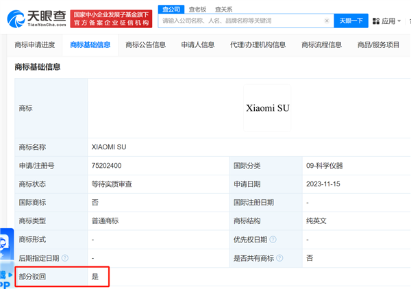 小米汽车多个商标申请被驳回 包括“小米SU7”“XIAOMI SU7”