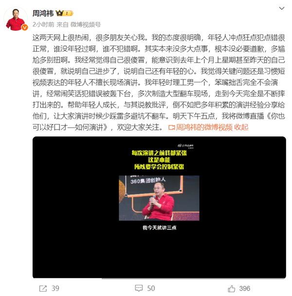 周鸿祎再谈程前事件：能意识到昨天的自己很傻冒 就是进步了