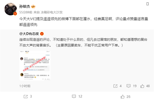 新款问界M7发布时 理想故意调大音量？员工：被迫害妄想