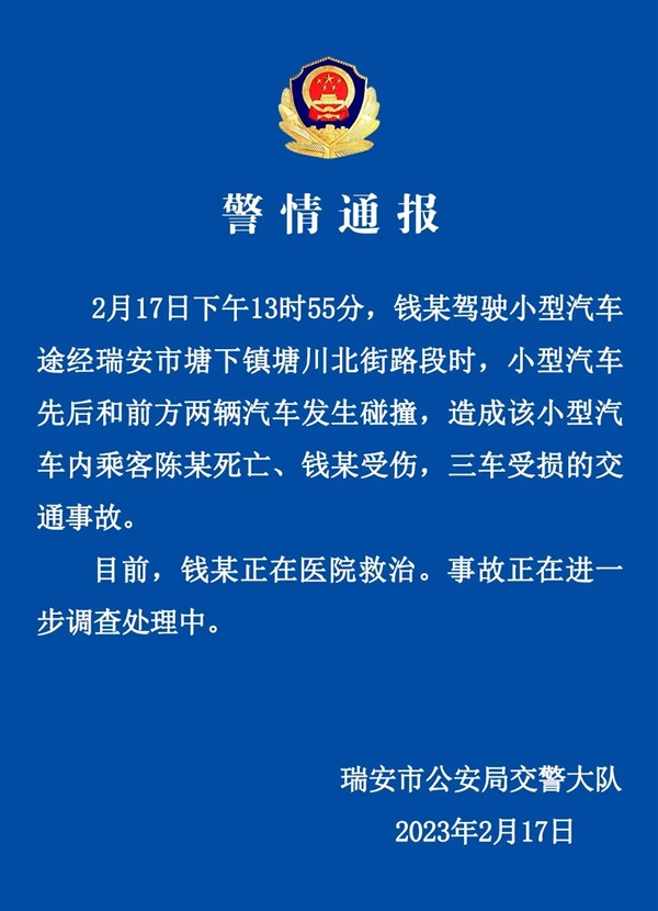 官方通报特斯拉追尾公交 致1死1伤:女乘客没系安全带 现场视频还原 速度飞快