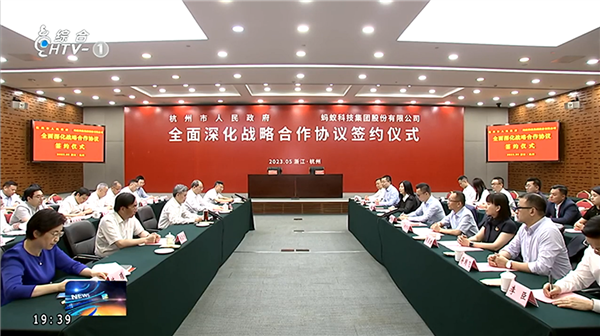 蚂蚁集团、杭州市全面深化战略合作!