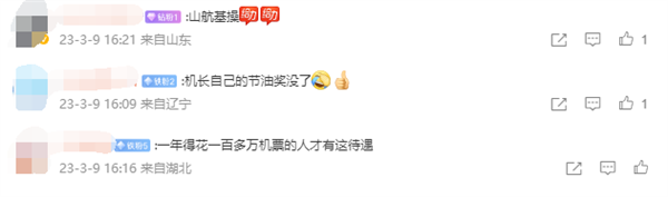 航班晚点 山航机长提速帮乘客5分钟极限转机:提前20分钟到达