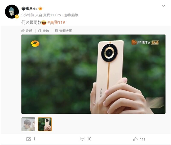 何炅录制芒果TV《向往的生活》:手机真我11 Pro+抢镜