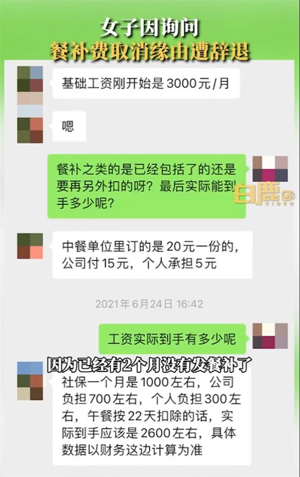 员工询问2个月餐补未发缘由：结果遭老板辞退