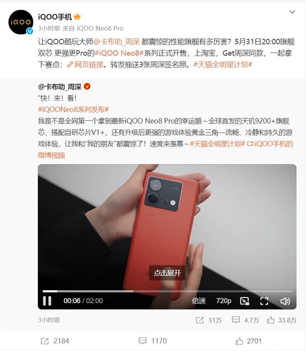 周深首发上手iQOO Neo8 Pro：第一款天玑9200+旗舰