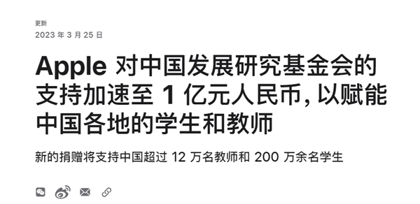 库克中国行:晒和黄龄合影、宣布苹果捐赠增加至1亿元支持教育事业