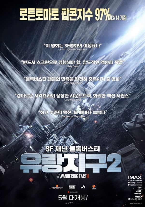 硬核国产科幻大片！《流浪地球2》韩国定档：5月上映