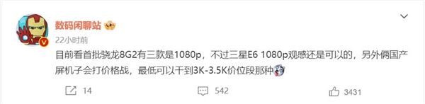 第二代骁龙8性价旗舰已在路上：最低能做到3000元