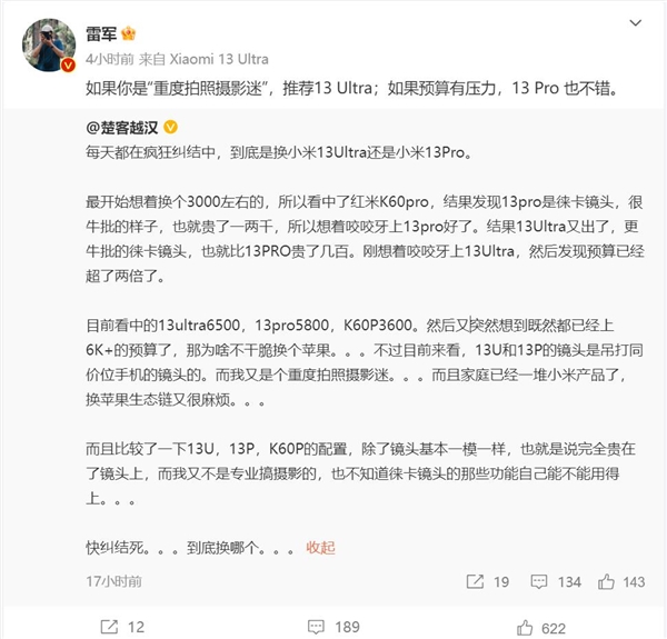 博主每天都在纠结选小米13 Pro还是13 Ultra!雷军给出答案