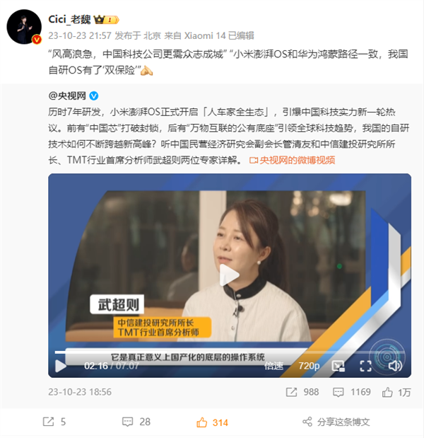 自研OS“双保险”！专家谈小米澎湃OS和华为鸿蒙：真正意义的国产化底层系统