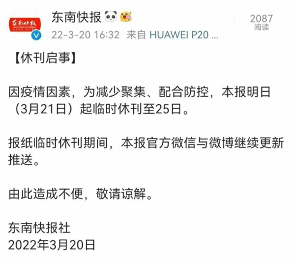 日最高发行量曾达50万份!《东南快报》宣布正式休刊