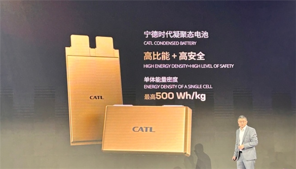 单体能量密度高达500Wh/kg!宁德时代发布凝聚态电池:断层式领先