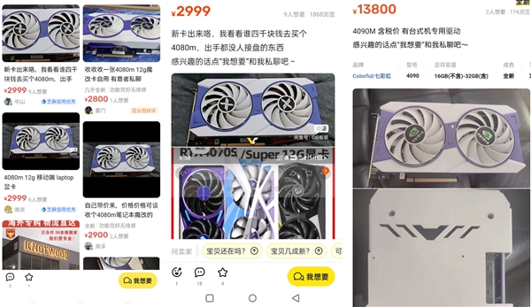 移动版RTX 4080/4090魔改桌面卡在中国泛滥：价格很离谱