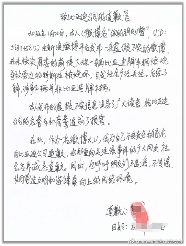 造谣比亚迪起火烧坏特斯拉 数码博主道歉!比亚迪:网络并非法外之地