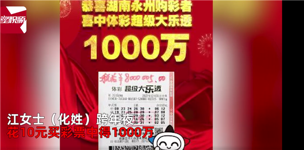 女子跨年夜中1000万后悔跟孩子说 他们说不奋斗了引网友热议：这能躺平？