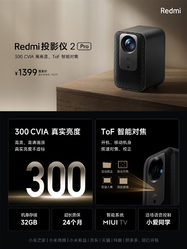 999元起 Redmi投影仪2系列发布：全密闭定制光机