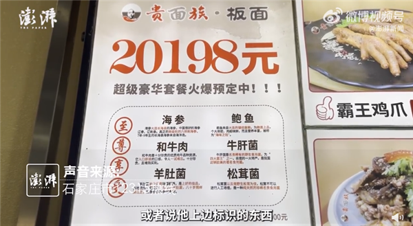 石家庄回应快餐店推2万元豪华面 若与宣传不符可举报:网友感慨霸气