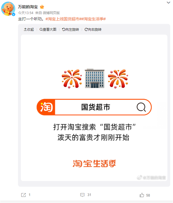 国货集结！淘宝上线国货超市：食品、服装等全都有
