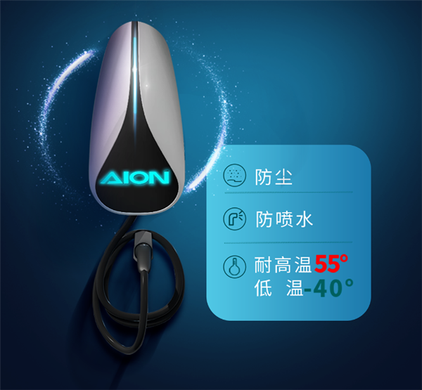 埃安7kw智能家充桩发布:充电不用刷卡 可共享赚钱