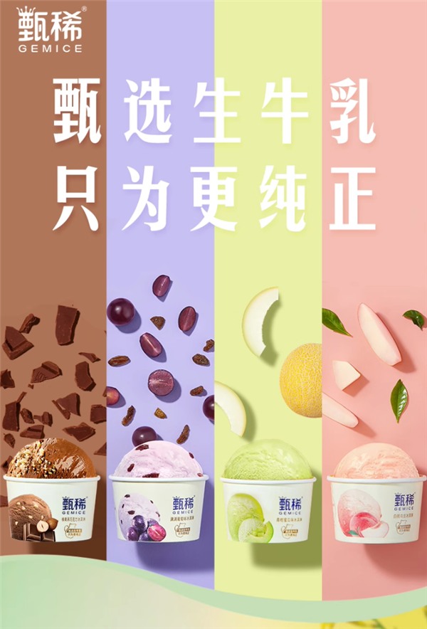 性价比超高！伊利甄稀冰淇淋大促：原价9元 现价3.8元/杯
