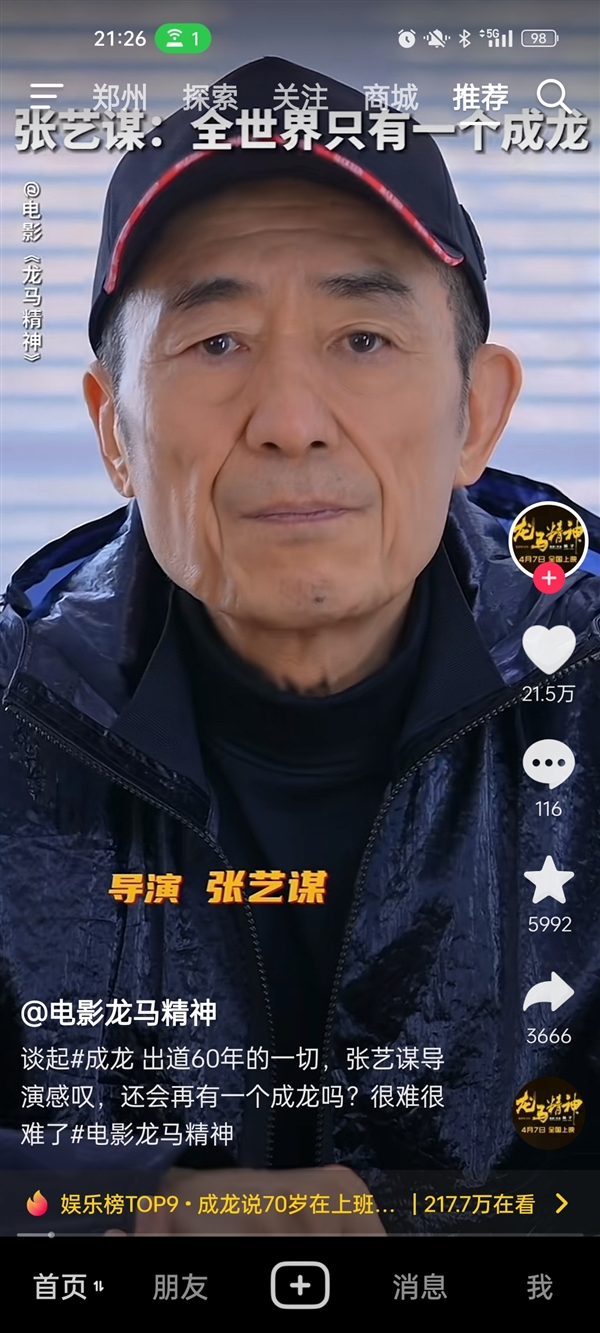 张艺谋：全世界只有一个成龙 无法重复