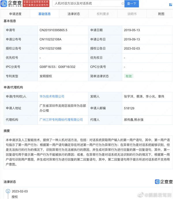 人机对话专利曝光:华为版ChatGPT要来了?