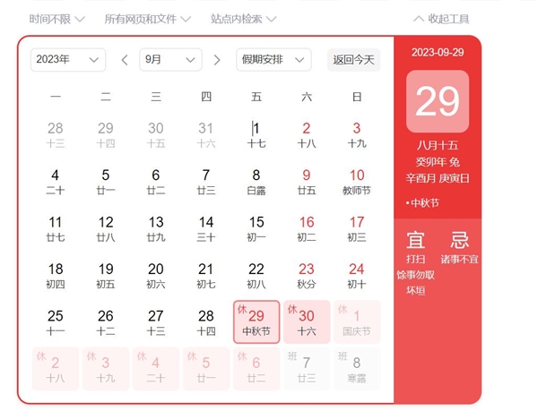超级黄金周!中秋国庆连放8天假:节后要上7天班