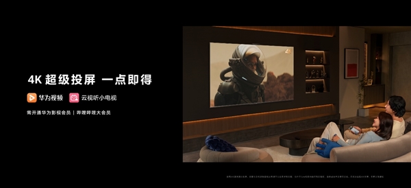 75寸首发仅5499元!华为发布Vision智慧屏3:自研画质、720p秒变4K