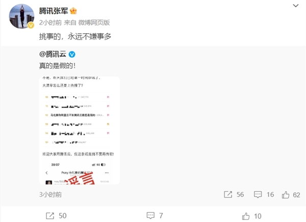 马化腾称阿里云不如腾讯云截图系谣言 腾讯云官方回应：真的是假