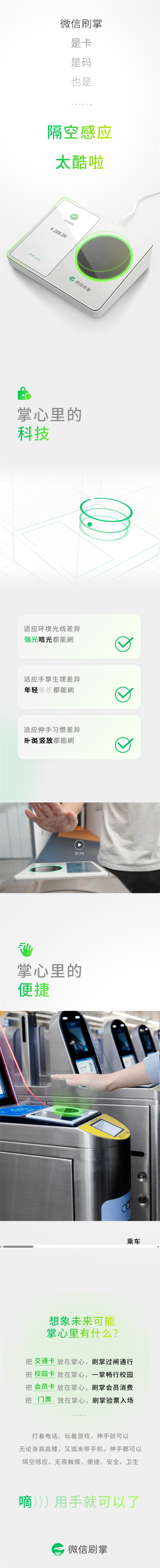 不用带手机!微信正式官宣发布刷掌支付