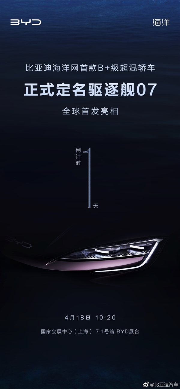 定名驱逐舰07 比亚迪海洋网全新中型轿车实车曝光:才不是眯眯眼