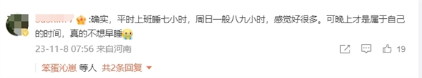 将睡眠延长至8小时对身心的变化引热议 调查显示仅8%的人睡眠超过8小时