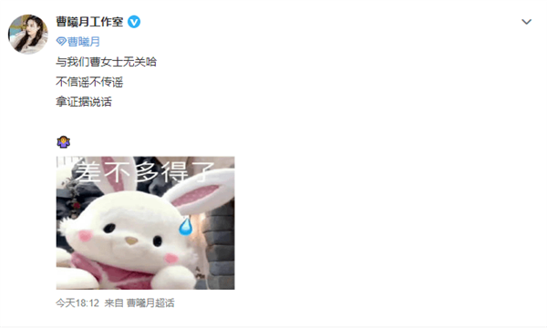 曹曦月方否认带货3个月成交278元:拿证据说话