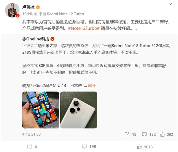 Redmi Note 12 Turbo首销过后还在狂卖！卢伟冰都没想到