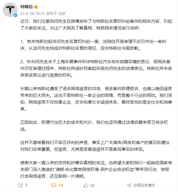 反转！特斯拉：并未放弃、将适时另案起诉追究闫闯法律责任