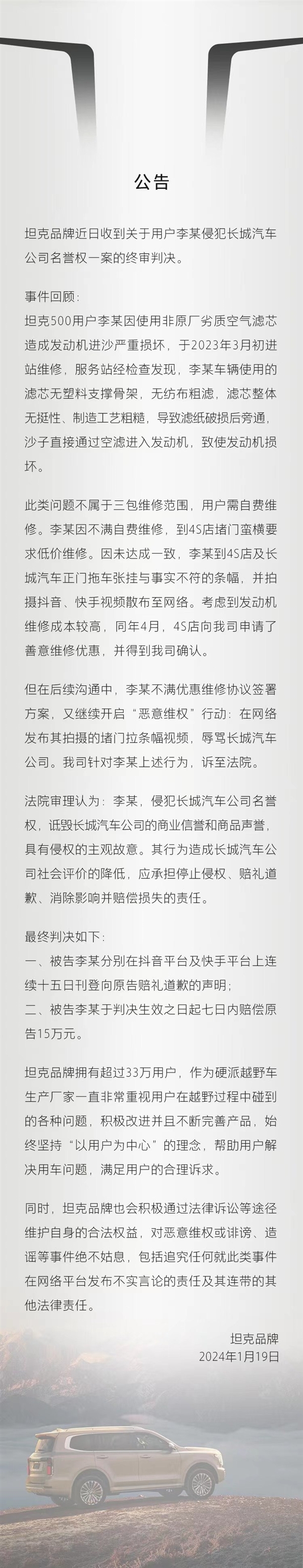 劣质空滤致故障后恶意维权 坦克500车主被判向长城赔偿15万