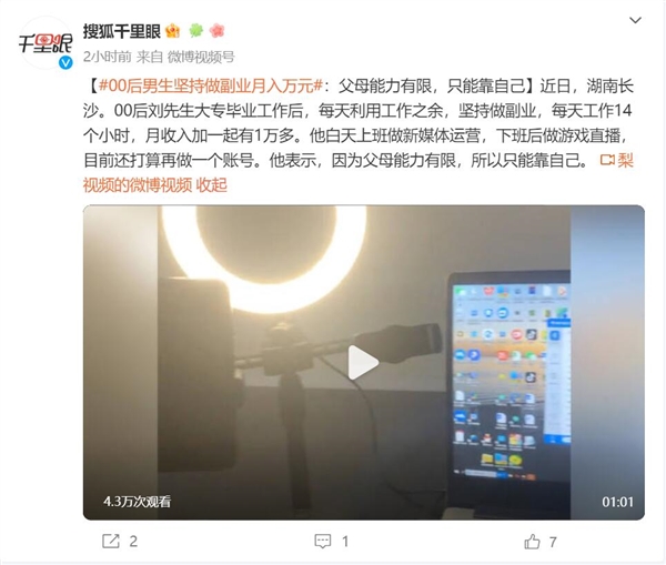 00后男生坚持做副业月入万元:父母能力有限 只能靠自己