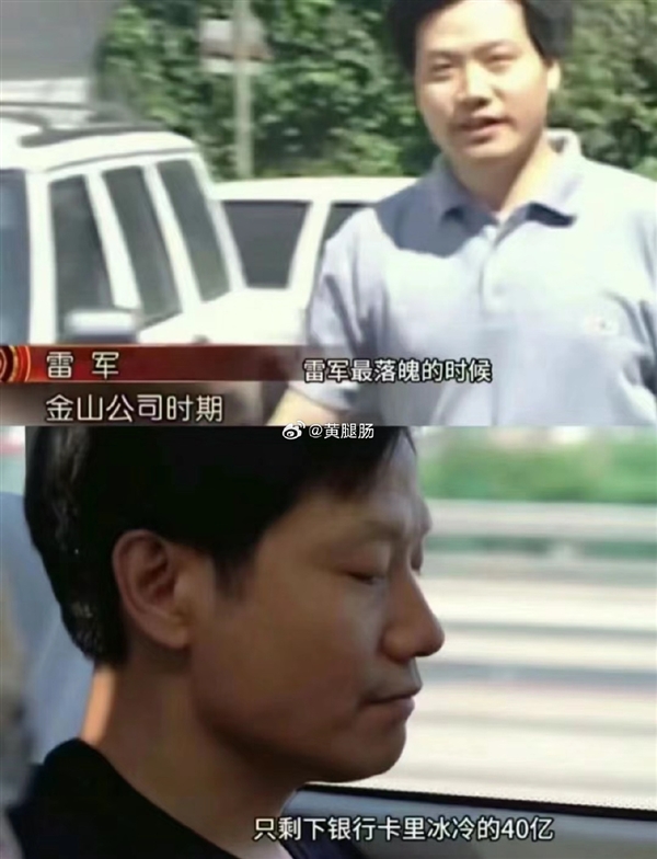 小米官方辟谣：雷军“冰冷的40亿”纯属子虚乌有 完全失实