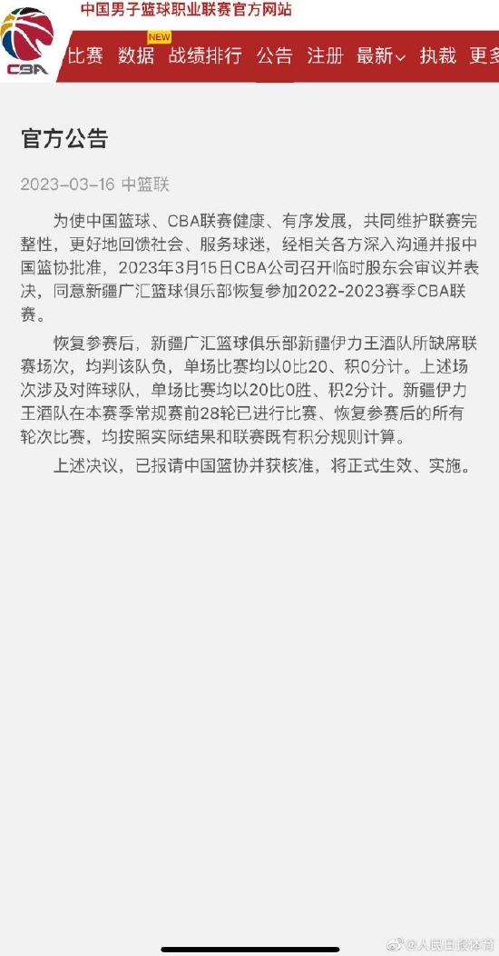 CBA:同意新疆男篮复赛!缺席场次都算输