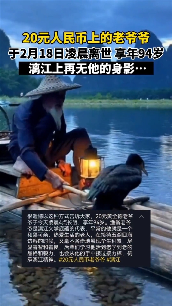 一路走好!20元人民币老爷爷走了 享年94岁:你多久没用过纸币了?
