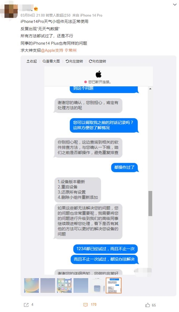 iPhone用户又中招！苹果天气小组件出现大范围Bug：无数据更新